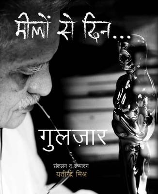 Book cover for Meelo Se Din Gulzaar