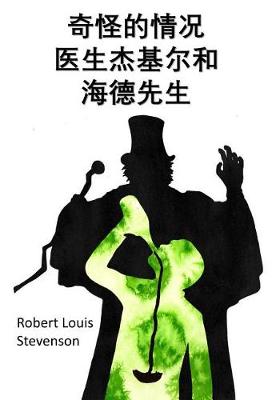 Book cover for 医生杰基尔和海德先生的奇怪案例