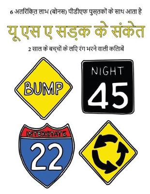 Cover of 2 साल के बच्चों के लिए रंग भरने वाली किताबें (&#2351