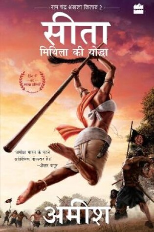 Cover of Sita - Mithila Ki Yoddha