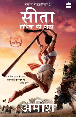 Book cover for Sita - Mithila Ki Yoddha