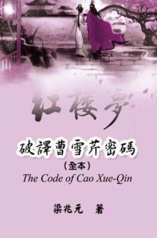 Cover of The Code of Cao Xue-Qin