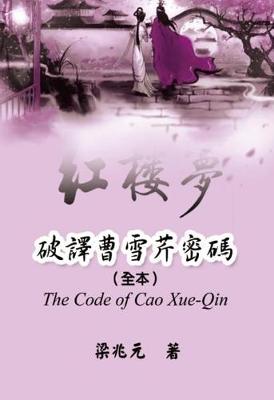 Book cover for The Code of Cao Xue-Qin