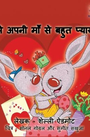 Cover of I Love My Mom (Hindi language book for kids)