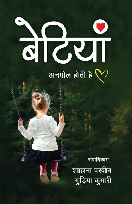 Book cover for Betiyan