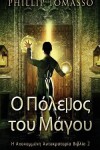 Book cover for &#927; &#928;&#972;&#955;&#949;&#956;&#959;&#962; &#964;&#959;&#965; &#924;&#940;&#947;&#959;&#965;
