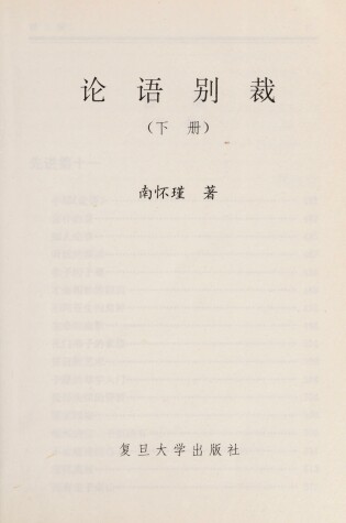 Cover of Lun Yu Bie Cai