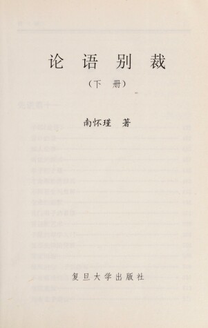 Book cover for Lun Yu Bie Cai