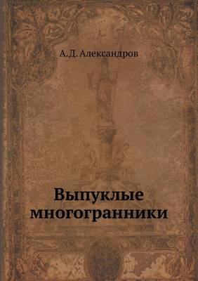 Book cover for Vypuklye mnogogranniki