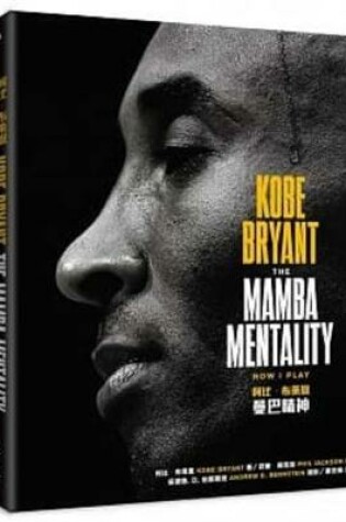 Cover of The Mamba Mentality
