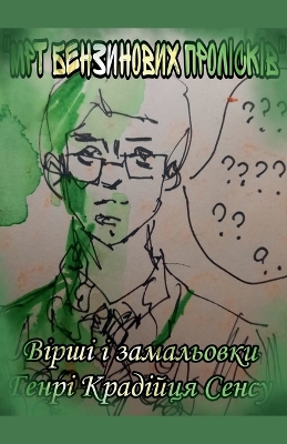 Cover of МРТ бензинових пролісків