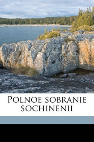 Cover of Polnoe Sobranie Sochinenii