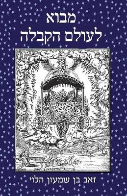 Cover of Introduction to the World of Kabbalah -