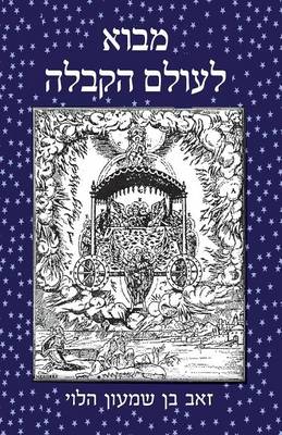 Book cover for Introduction to the World of Kabbalah -