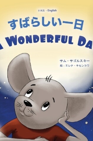 Cover of A Wonderful Day (Japanese English Bilingual Book for Kids)