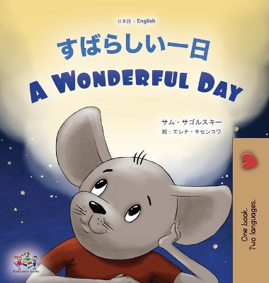 Book cover for A Wonderful Day (Japanese English Bilingual Book for Kids)