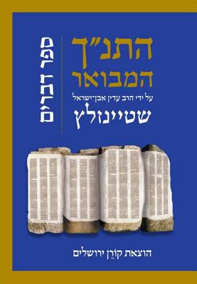 Book cover for Hatanakh Hamevoar with Commentary by Adin Steinsaltz