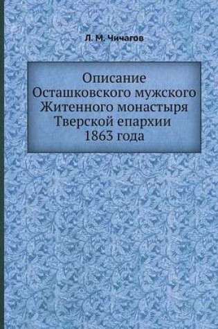 Cover of Описание Осташковского мужского Житенно&