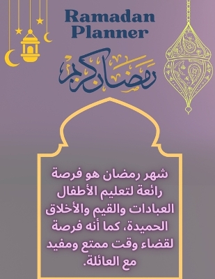 Book cover for Ramadan Planner - Ramadan coloring pages - ramadan calendar for kids