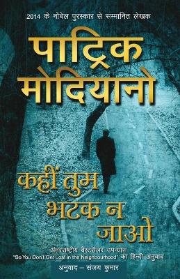 Book cover for Kahin Tum Bhatak Na Jaao