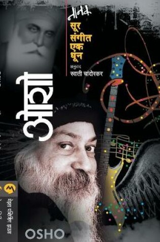 Cover of Nanak Sur Sangeet Ek Dhun