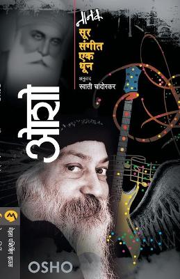 Book cover for Nanak Sur Sangeet Ek Dhun