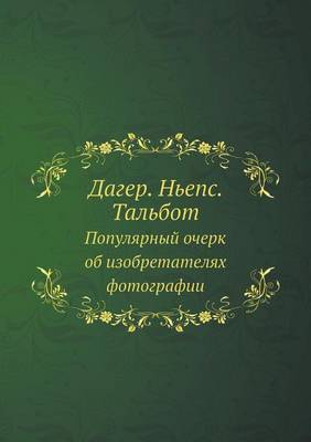 Cover of &#1044;&#1072;&#1075;&#1077;&#1088;. &#1053;&#1100;&#1077;&#1087;&#1089;. &#1058;&#1072;&#1083;&#1100;&#1073;&#1086;&#1090;