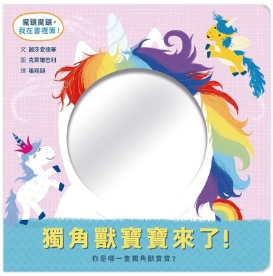 Book cover for Mirror Mirror Baby Unicorns