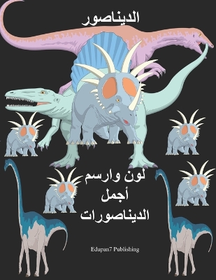 Book cover for الديناصور