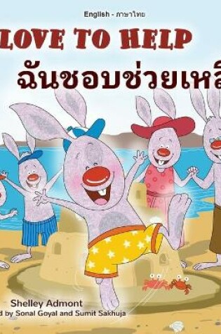 Cover of I Love to Help (English Thai Bilingual Children's Book)