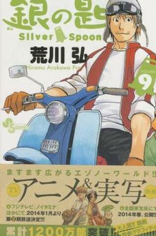 Cover of Silver Spoon 9