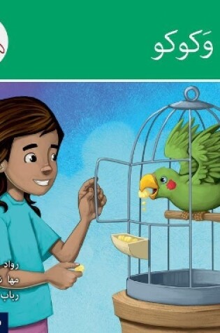 Cover of The Arabic Club Readers: Green: Hiba and Kuku