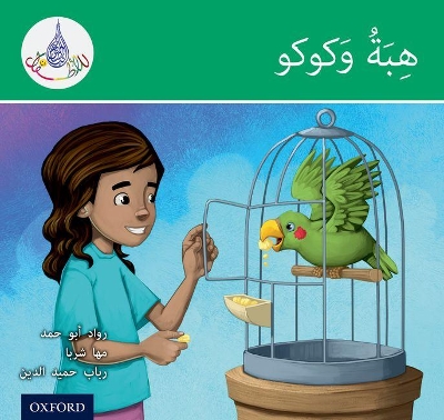 Cover of The Arabic Club Readers: Green: Hiba and Kuku