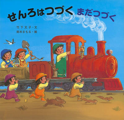 Book cover for Senro Wa Tsuzuku Mada Tsuzuku