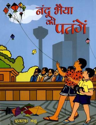 Book cover for Nandu Bhaiya Ki Patange