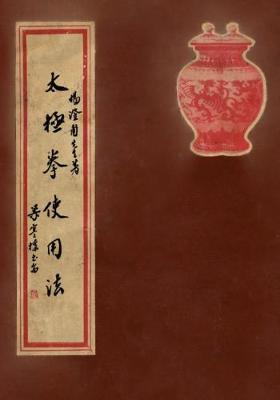 Book cover for Tai Ji Quan Shi Yong Fa