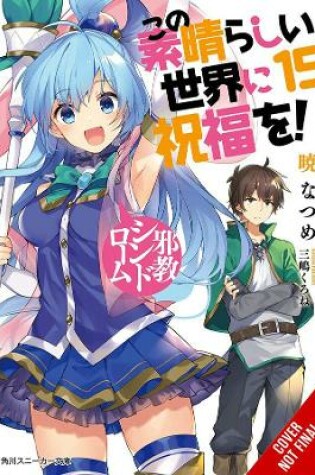 Cover of Konosuba: God's Blessing on This Wonderful World!, Vol. 15 (light novel)