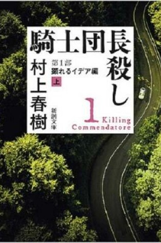 Cover of Killing Commendator (Vol.1 of 2)
