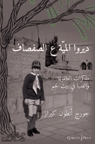 Cover of Water the Willow Tree (Arabic Edition)