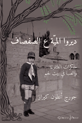 Book cover for Water the Willow Tree (Arabic Edition)