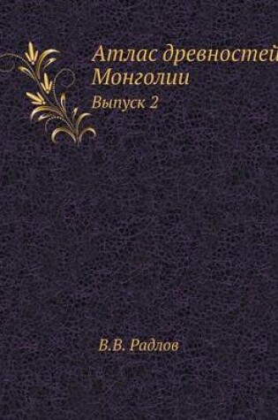 Cover of &#1040;&#1090;&#1083;&#1072;&#1089; &#1076;&#1088;&#1077;&#1074;&#1085;&#1086;&#1089;&#1090;&#1077;&#1081; &#1052;&#1086;&#1085;&#1075;&#1086;&#1083;&#1080;&#1080;