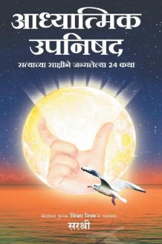 Cover of Adhyatmik Bharatacha Rahasyamay Shodh (Marathi)