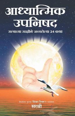 Book cover for Adhyatmik Bharatacha Rahasyamay Shodh (Marathi)