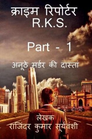 Cover of Crime Reporterr.K.S.Part- 1 / ?????? ????????R.K.S Part- 1