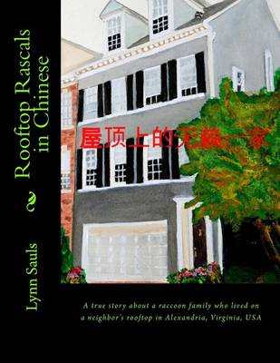 Book cover for Rooftop Rascals in Chinese