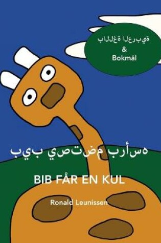 Cover of &#1576;&#1610;&#1576; &#1610;&#1589;&#1578;&#1590;&#1605; &#1576;&#1585;&#1571;&#1587;&#1607; - Bib får en kul