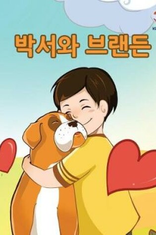 Cover of Boxer and Brandon - Korean edition