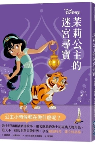 Cover of Disney Princess Beginnings: Jasmine's New Rules