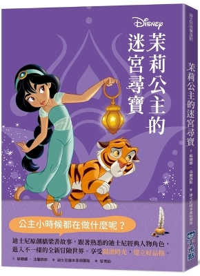 Book cover for Disney Princess Beginnings: Jasmine's New Rules