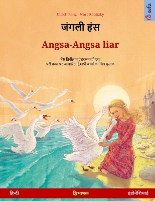 Cover of जंगली हंस - Angsa-Angsa liar (हिन्दी - इंडोनेशियाई)